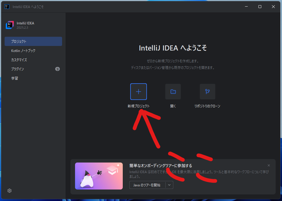 新規プロジェクトをクリック