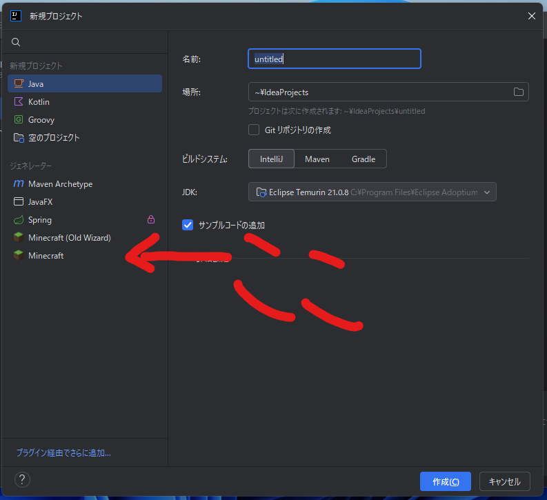 Minecraftプロジェクトを選択