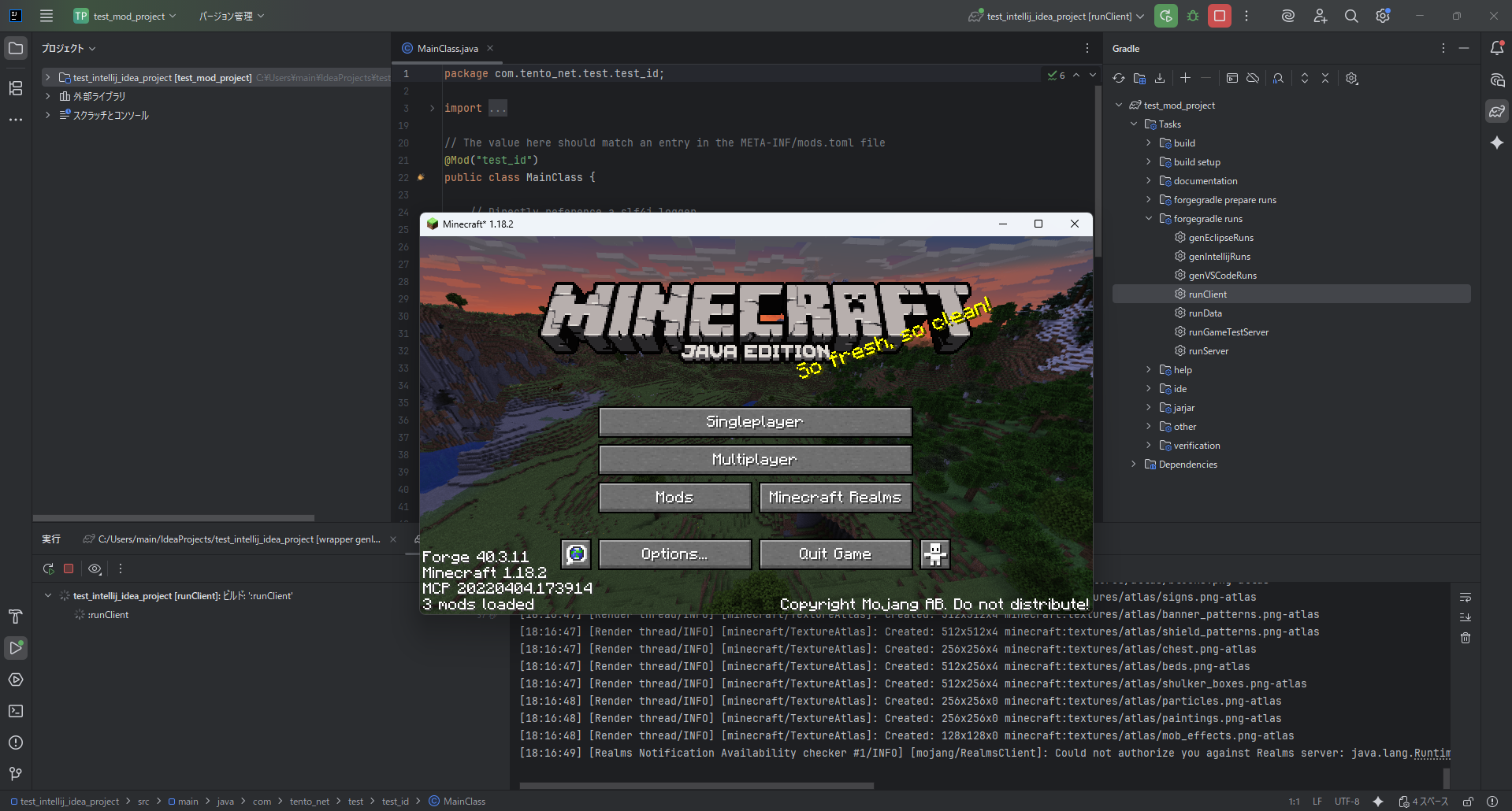Minecraftクライアントの起動中