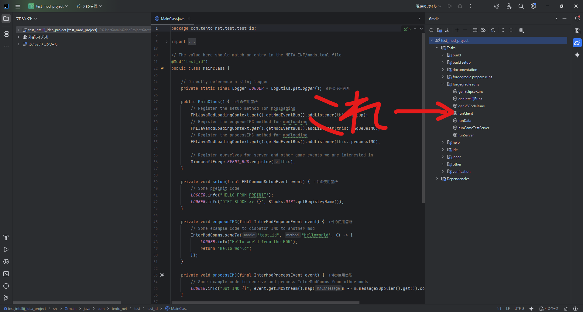 runClientタスクを選択