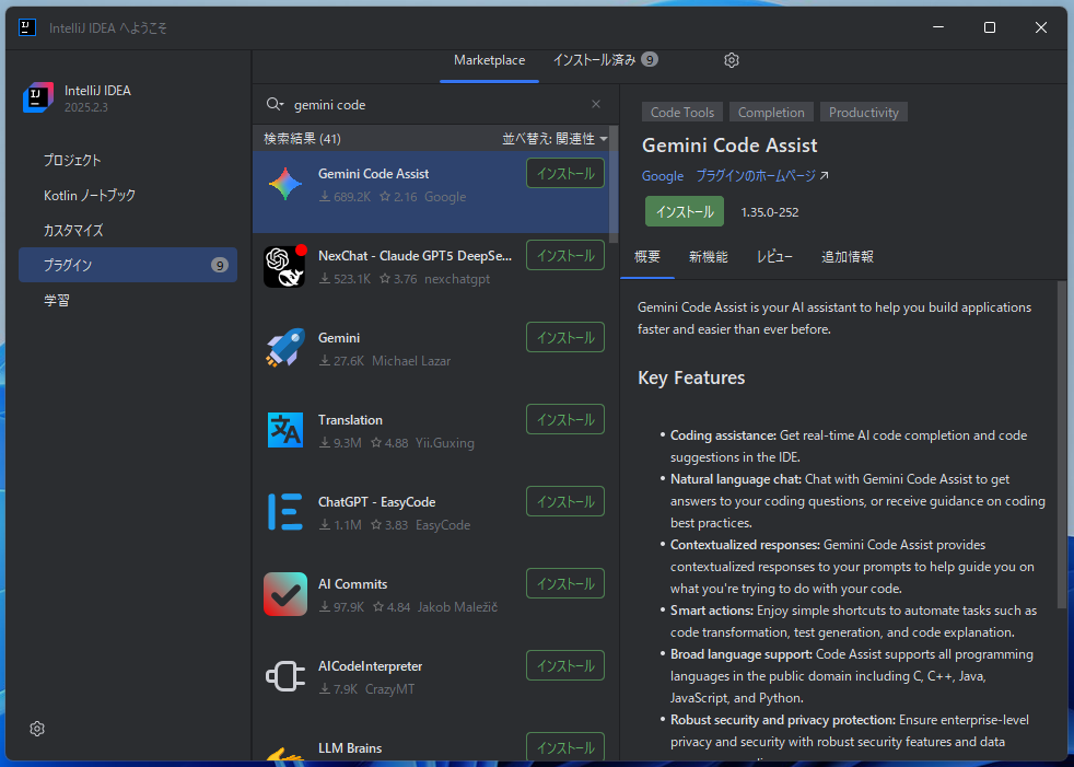Gemini Code Assistプラグインの検索