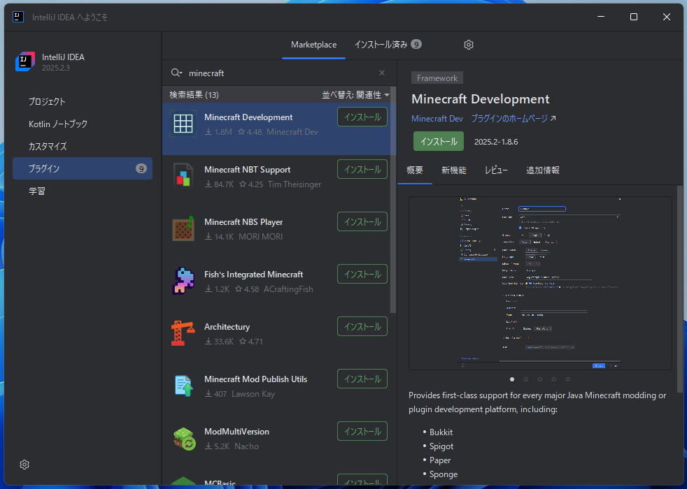 Minecraft developmentプラグインを検索
