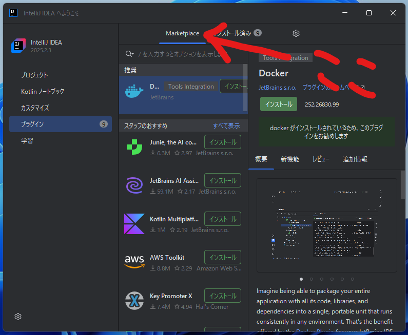 プラグインマーケットプレイスを開く