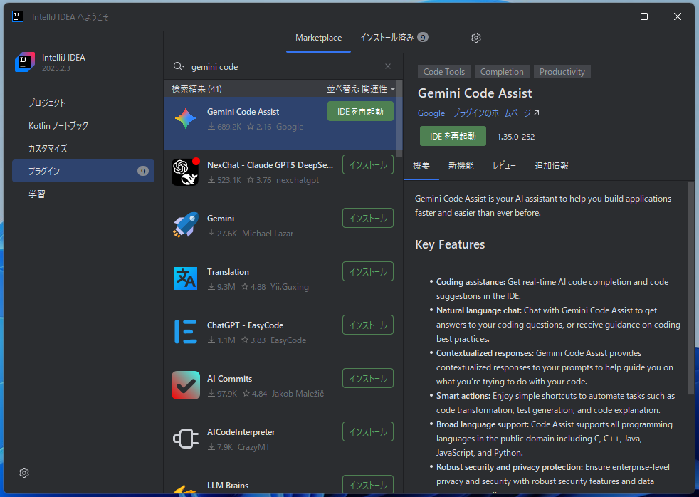 IDEの再起動-gemini-code-assist