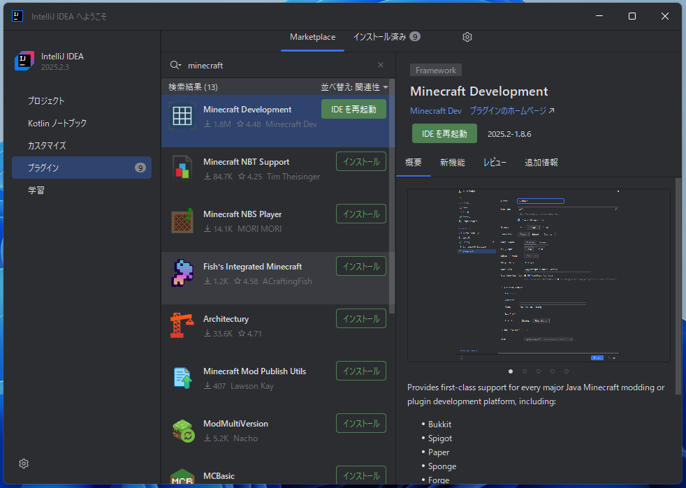 IDEの再起動-minecraft-development