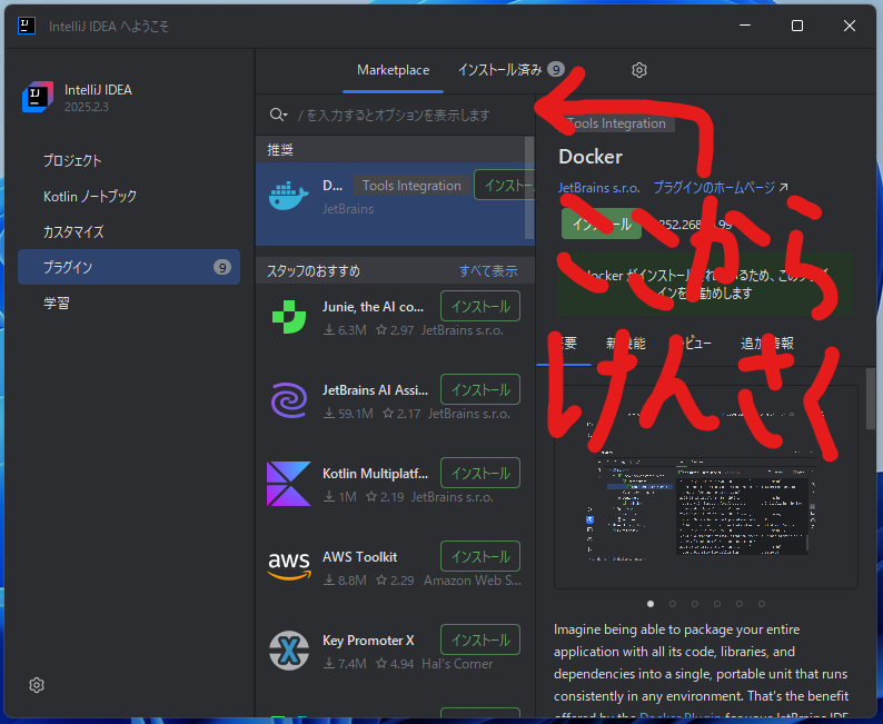 プラグインの検索
