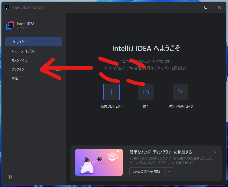 プラグインメニューを開く